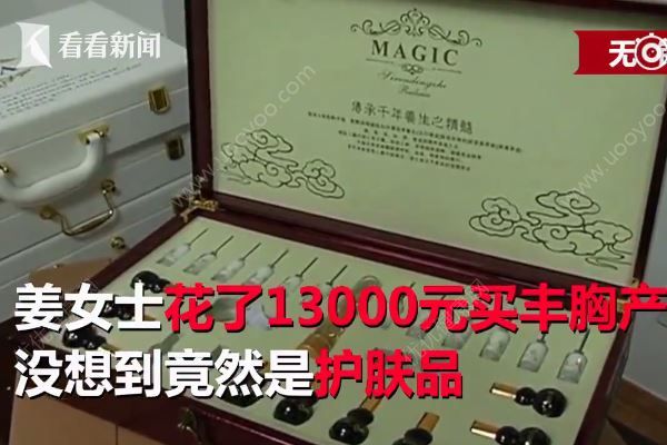 1萬多元的豐胸膏成本才幾毛錢，黑作坊一年獲利3000萬(1)