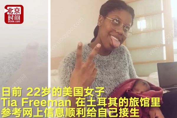 美22歲孕婦獨自出國旅行，在酒店浴缸給自己接生(1)