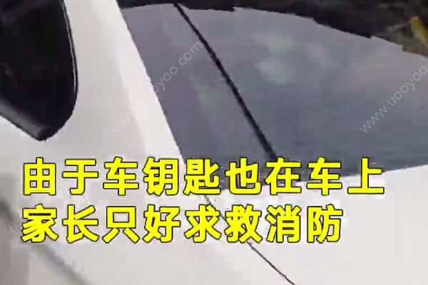 3歲女童被困寶馬車內(nèi)半小時(shí)，家長(zhǎng)求助消防砸窗救人(3)