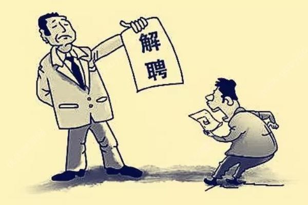 吃離職同事散伙飯被解雇，一個(gè)字：冤！(3)