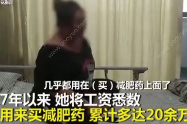 女孩7年花20余萬(wàn)買減肥藥，從100斤長(zhǎng)到了200斤(3)