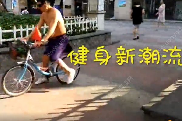 65歲大爺長著35歲的臉！倒騎單車難道是不老神藥？(1)