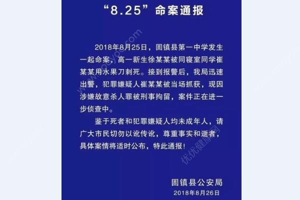 安徽蚌埠市一名高中新生涉嫌持刀刺死室友被刑拘(2)