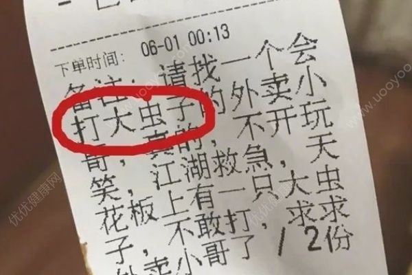 兩女子深夜點外賣：要會打大蟲子的外賣小哥，外賣吃多的危害(1)