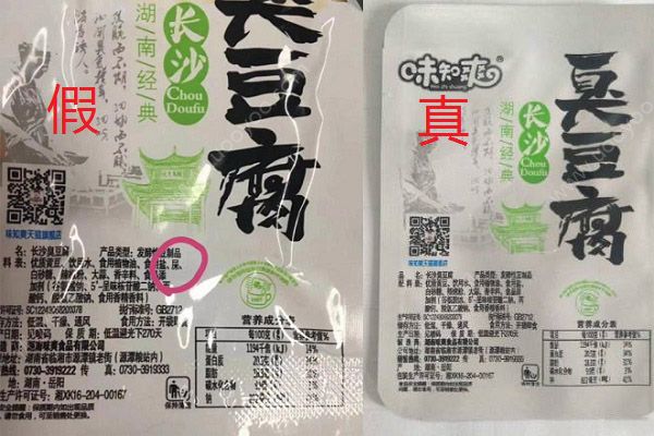 臭豆腐外包裝配料中有“屎”？真相出來了，是被PS的(1)