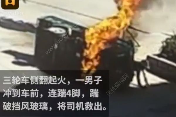 救命4連踹！三輪車側(cè)翻起火司機(jī)被困，男子踹碎擋風(fēng)玻璃救人(2)