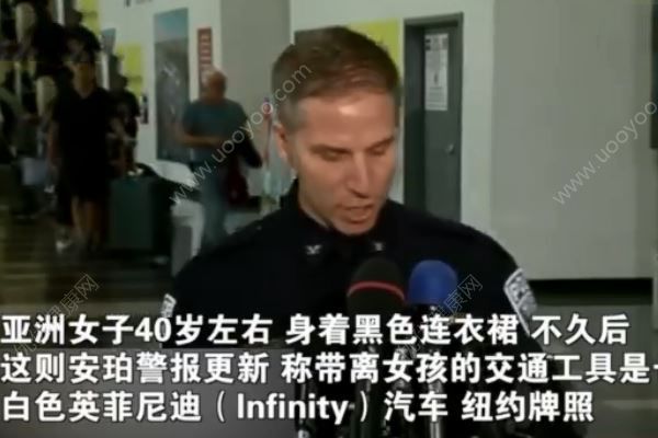 美警方發(fā)安全警報：一12歲中國女孩疑在美國機場被綁架(4)