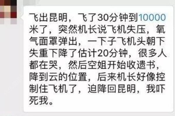 昆明回杭州航班驚魂，飛機(jī)45度角往下掉有人錄遺言(2)