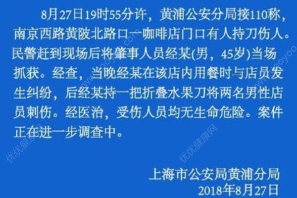 45歲男子刺傷上?？Х鹊陜擅陠T，傷者無生命危險(1)