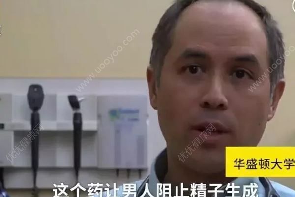 男性避孕藥來了!科學(xué)家:安全有效，最大副作用是…(2)