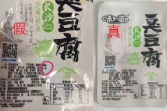 臭豆腐外包裝配料中有“屎”？真相出來了，是被PS的[多圖]