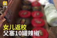 海南辣椒勝過重慶辣椒，去重慶上學(xué)自帶10罐海南辣椒[多圖]