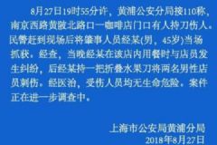 45歲男子刺傷上?？Х鹊陜擅陠T，傷者無生命危險[多圖]