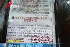 錄取通知書是假的，如何鑒別錄取通知書真假？[多圖]