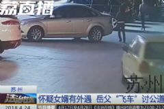 懷疑女婿有外遇，老丈人飛車撞進(jìn)女婿的店[多圖]