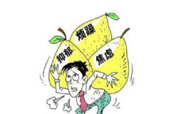 輕度焦慮癥如何調(diào)節(jié)好？輕度焦慮癥怎么緩解？[圖]