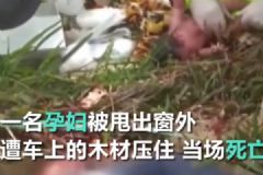 孕婦遭遇車禍身亡，腹中胎兒卻奇跡降生[多圖]