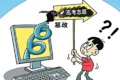 高考志愿被室友冒填，室友自首：想給他們一點教訓(xùn)！[多圖]