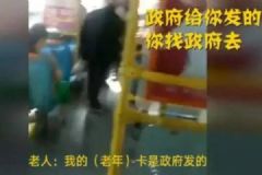 “公交”將持老年證老人轟下車：政府發(fā)的證找政府去！[多圖]