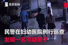 逃犯帶娃看病被民警認(rèn)出，民警還幫他排隊掛號[多圖]