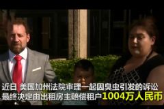 幼兒遭臭蟲咬傷獲賠1000萬！遭到蟲子咬怎么急救？[多圖]