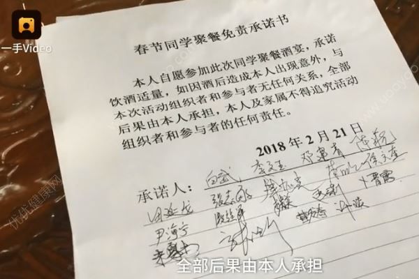 老同學(xué)過(guò)年聚餐，飯前先簽酒后免責(zé)書(4)