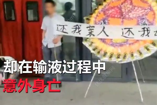 老太牙疼去醫(yī)院掛水意外身亡，家屬在醫(yī)院擺花圈被拘(1)