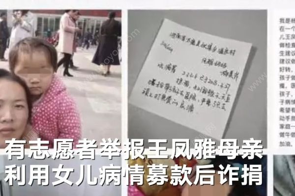 眼癌詐捐事件還原：家人不接受陳嵐道歉(3)