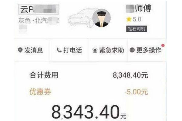 打滴滴15分鐘到目的地，滴滴車費(fèi)8343元(1)