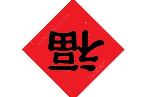 福字為什么不能倒貼？你家的福字是怎么貼的？(2)