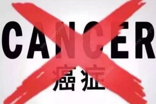 父子三人接連得癌癥！關(guān)于癌癥你必須要知道的事！(2)