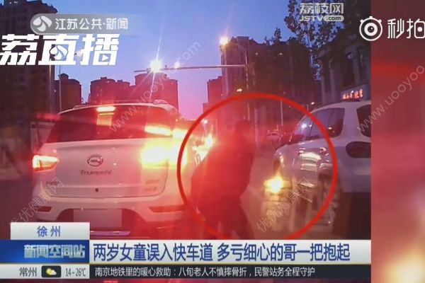 暖！2歲萌娃跑進(jìn)快車道，的哥沖下車一把將她抱起(3)