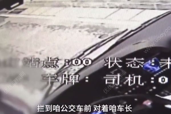 “路怒男”多次別公交車致追尾，遭一車憤怒乘客“教訓(xùn)”(1)