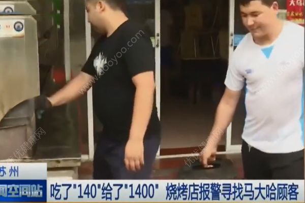 20串羊肉串付了1400！老板要退客人堅(jiān)決要給！(1)