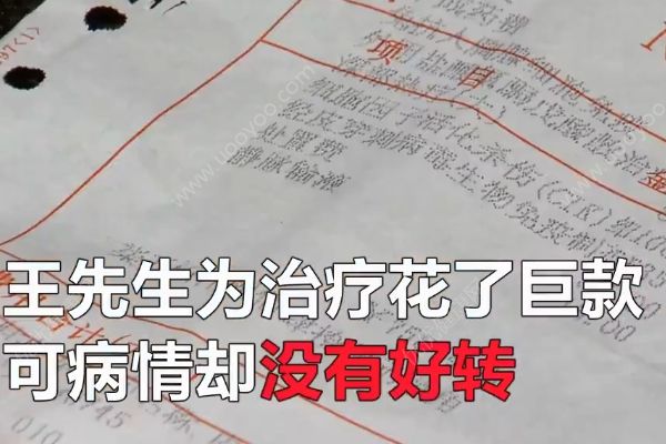 男子下體發(fā)癢疑得性病，去醫(yī)院八天花了15萬(3)