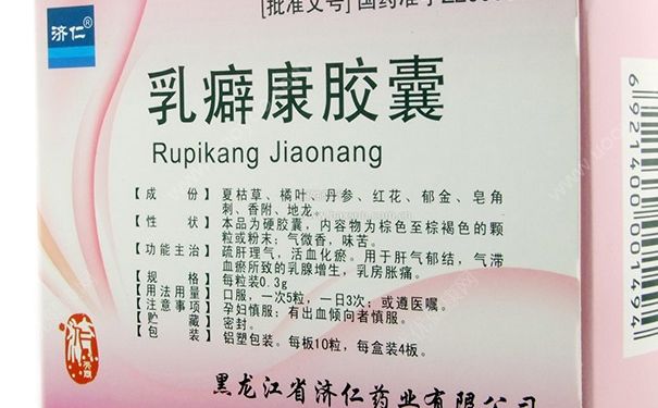 乳癖康膠囊來月經(jīng)吃嗎？乳癖康膠囊有副作用嗎？(1)