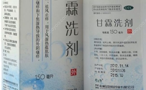 甘霖洗劑孕婦能用嗎？甘霖洗劑男人能用嗎？(1)