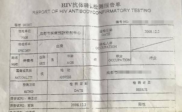 男子婚前被診為艾滋，等死7年后復查未感染(2)