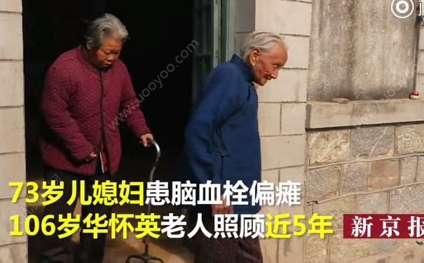 106歲老人照顧73歲偏癱兒媳近5年，幾乎沒出過村子(2)