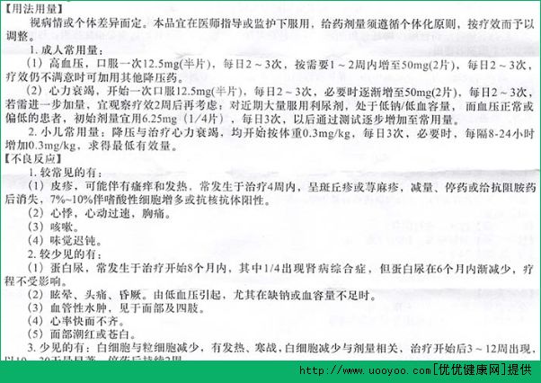 卡托普利片的用量是多少？卡托普利片的副作用有哪些？(3)