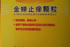 金蟬止癢顆粒效果好嗎？金蟬止癢顆粒含激素嗎？[圖]