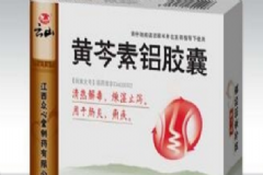 黃芩素鋁膠囊治什么病？黃芩素鋁膠囊孕婦可以吃么？[圖]