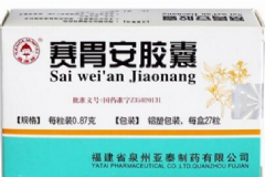 賽胃安膠囊效果怎么樣？賽胃安膠囊的功效[圖]