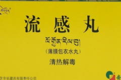 流感丸哺乳期可以吃嗎？流感丸的功能主治[圖]