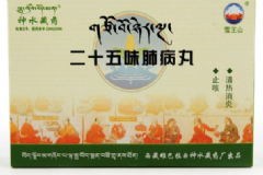 二十五味肺病丸可信嗎？二十五味肺病丸功效[圖]