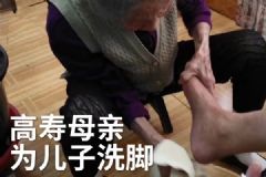 給71歲生病兒子洗腳19天！兒子說有媽比什么都強！[多圖]