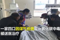 班主任家訪救下4條人命！千萬小心一氧化碳中毒！[多圖]