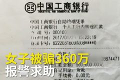 假扮格格騙走360萬！如何防止網(wǎng)絡(luò)詐騙？[多圖]