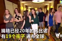 捐精20年得19名兒女，捐精有什么流程？[多圖]