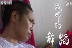 愛(ài)跳舞的妻子患上致命的舞蹈癥：我只能看著她的病情日漸惡化[多圖]